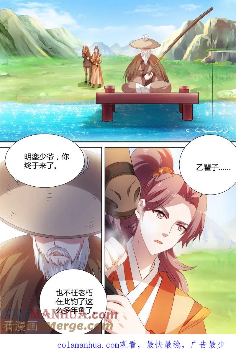 第23话直男癌晚期-女神制造系统-三福动漫（第8张）