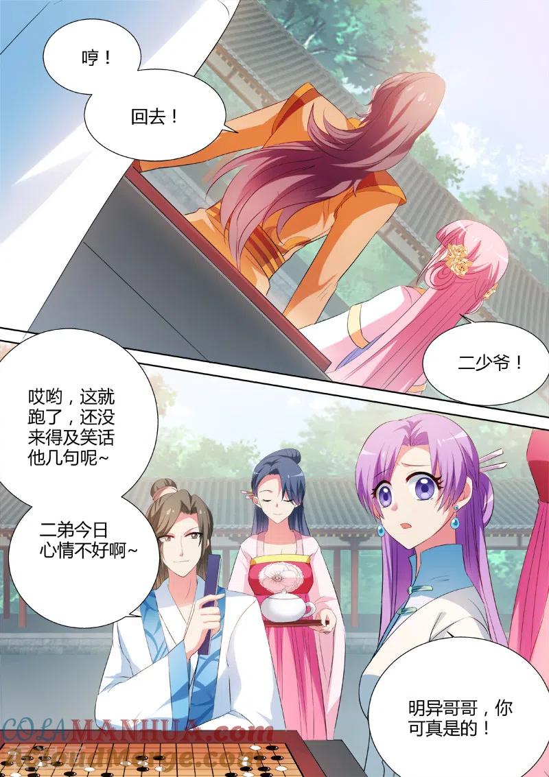 第23话直男癌晚期-女神制造系统-三福动漫（第2张）