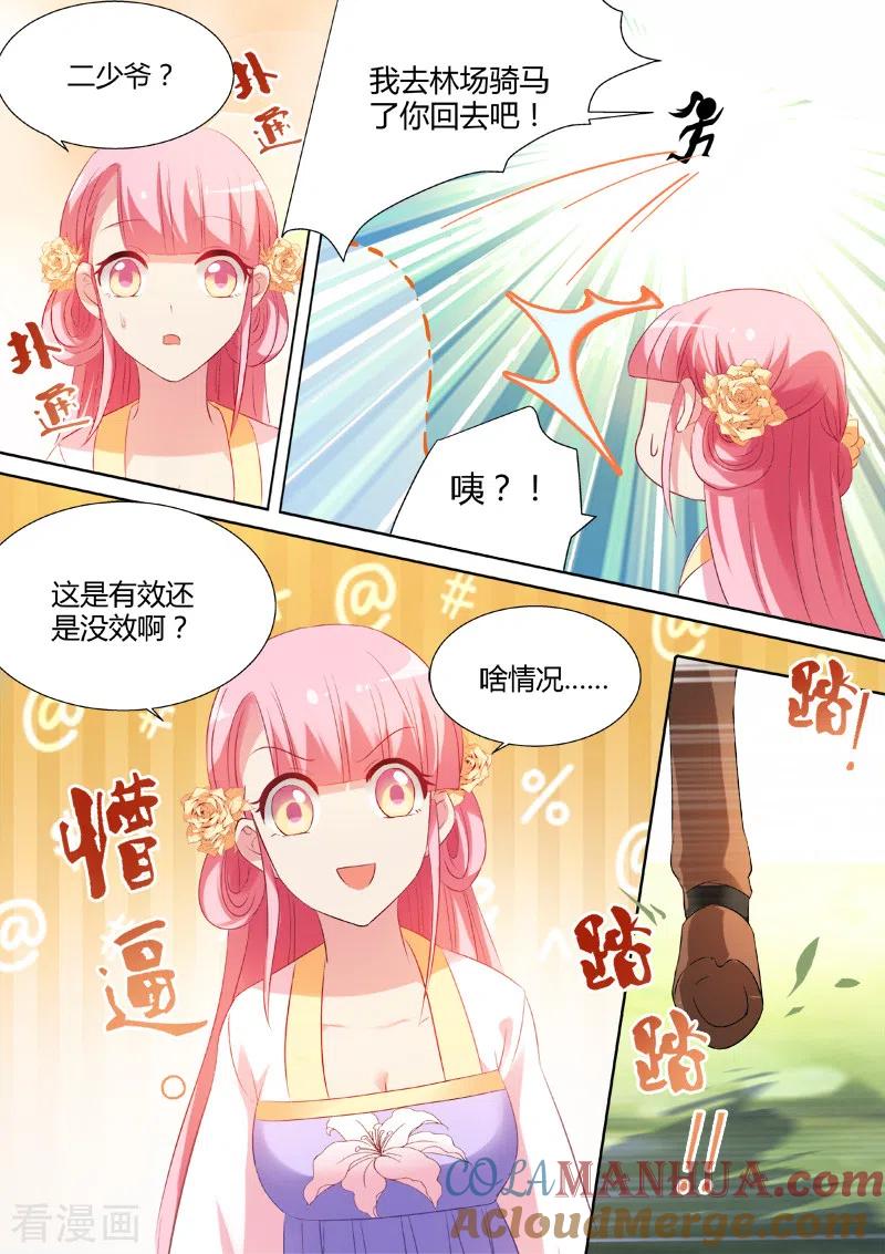 第23话直男癌晚期-女神制造系统-三福动漫（第6张）