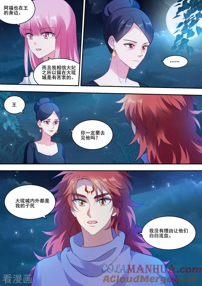 第239话执意挽留-女神制造系统-三福动漫（第8张）