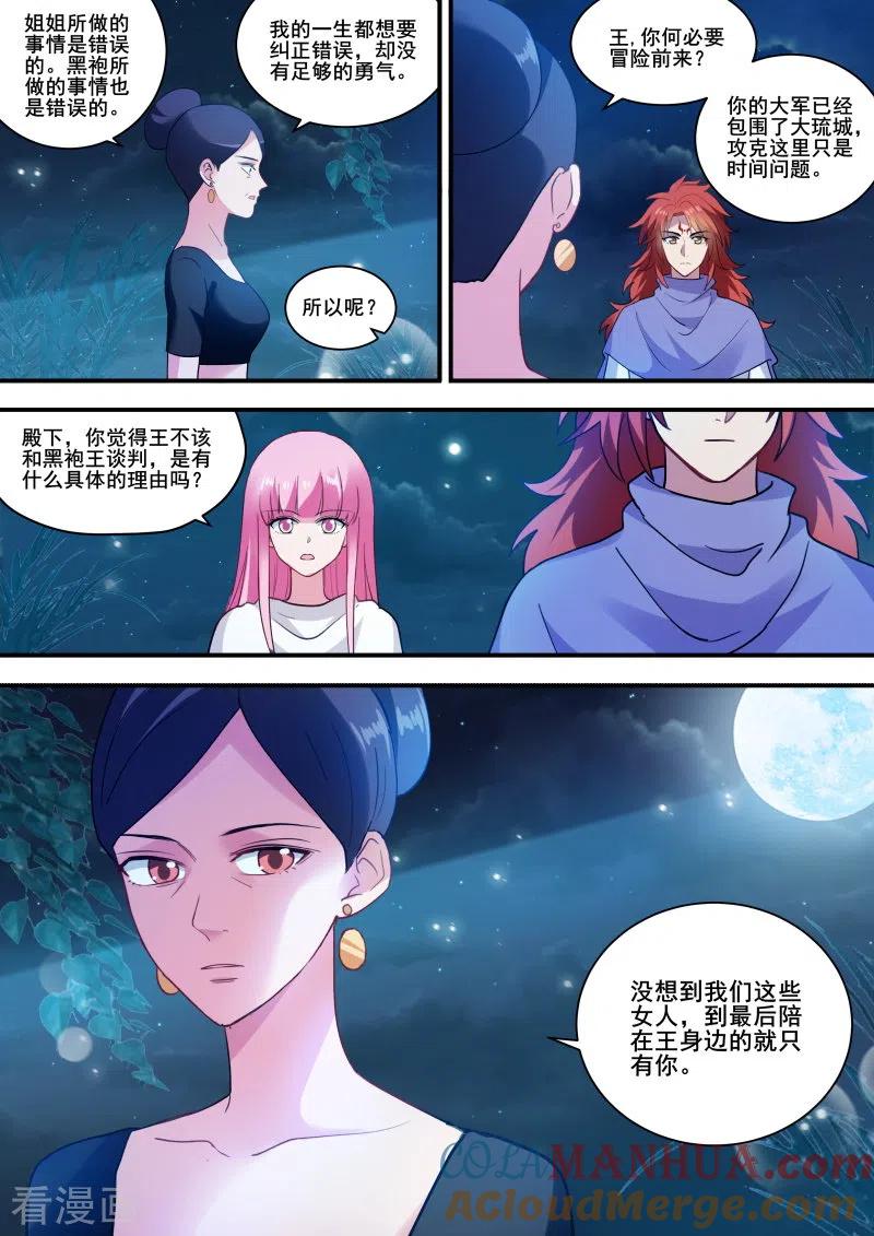 第239话执意挽留-女神制造系统-三福动漫（第7张）