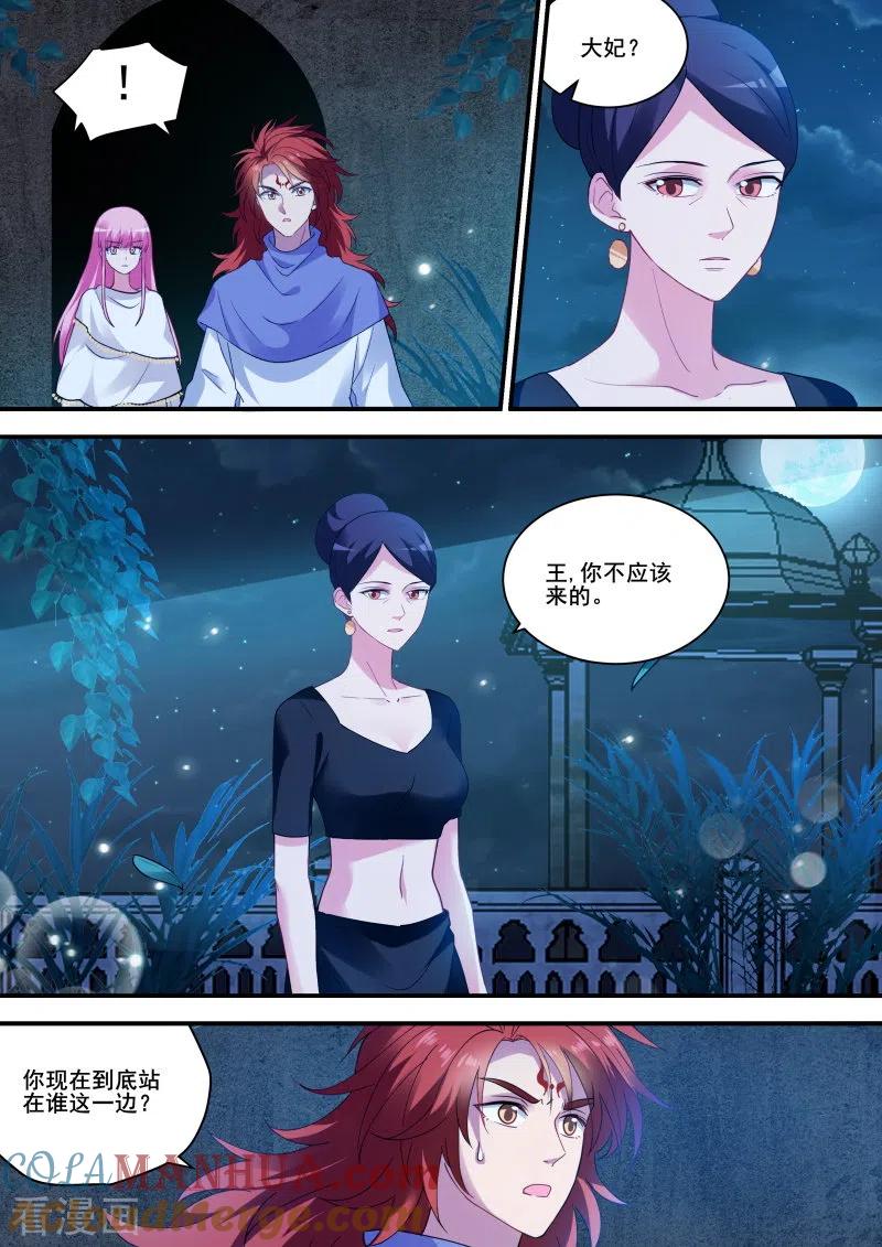第239话执意挽留-女神制造系统-三福动漫（第6张）