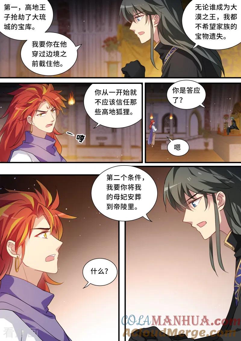 第240话我想要她！-女神制造系统-三福动漫（第3张）