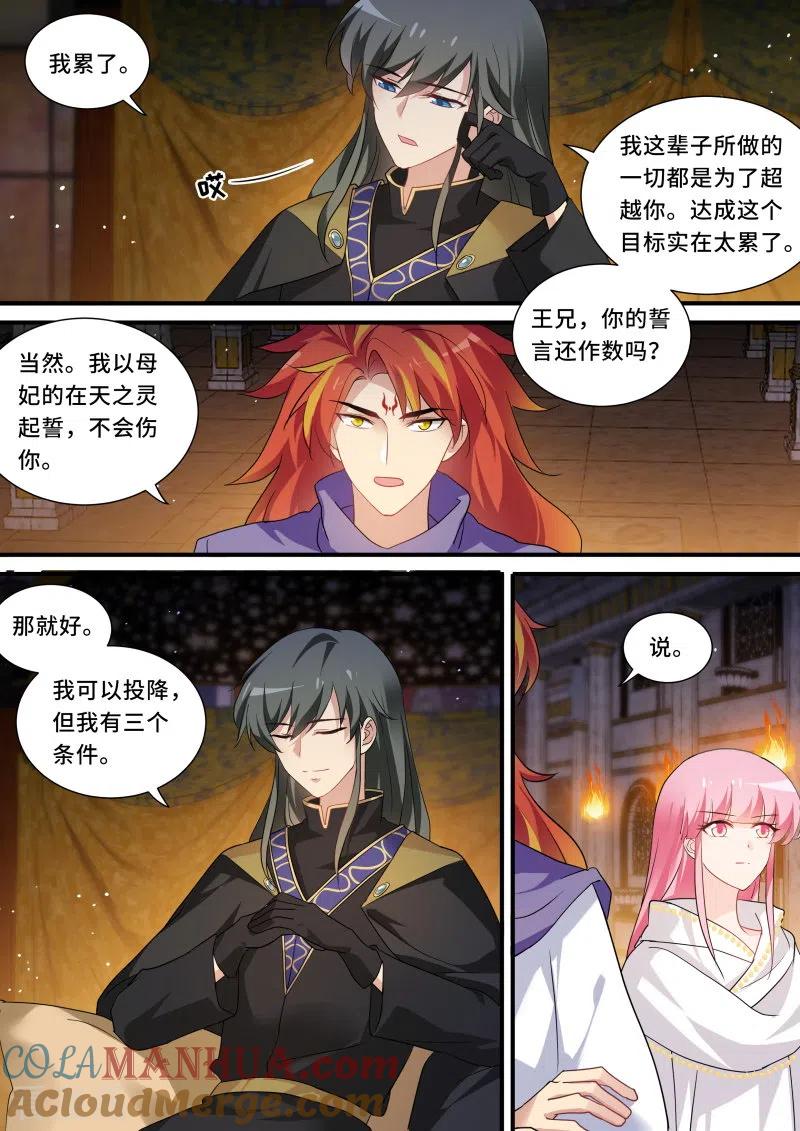第240话我想要她！-女神制造系统-三福动漫（第2张）