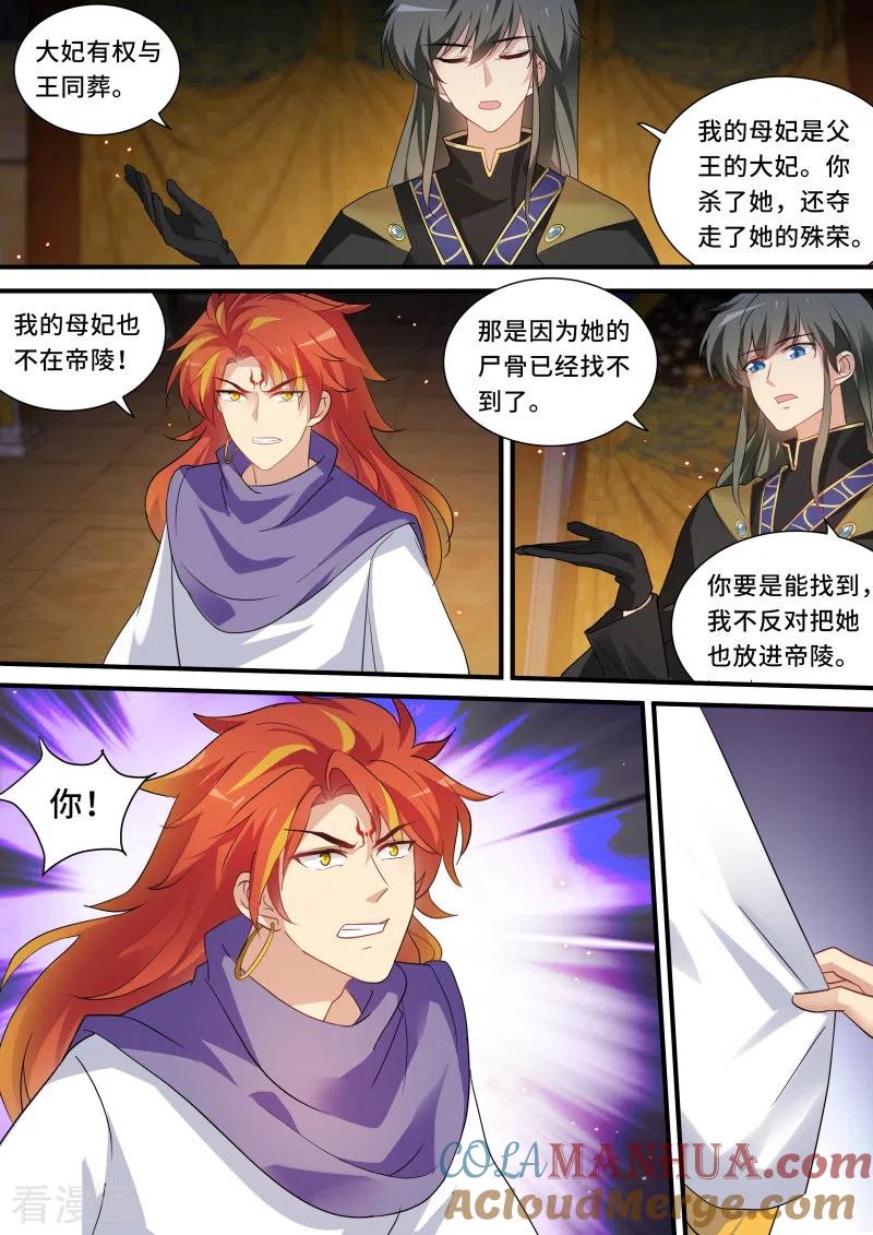 第240话我想要她！-女神制造系统-三福动漫（第4张）