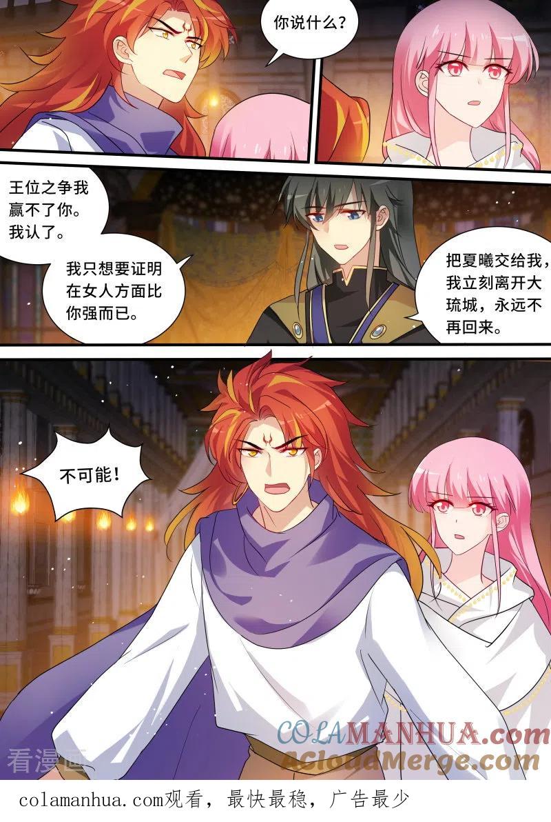第240话我想要她！-女神制造系统-三福动漫（第7张）