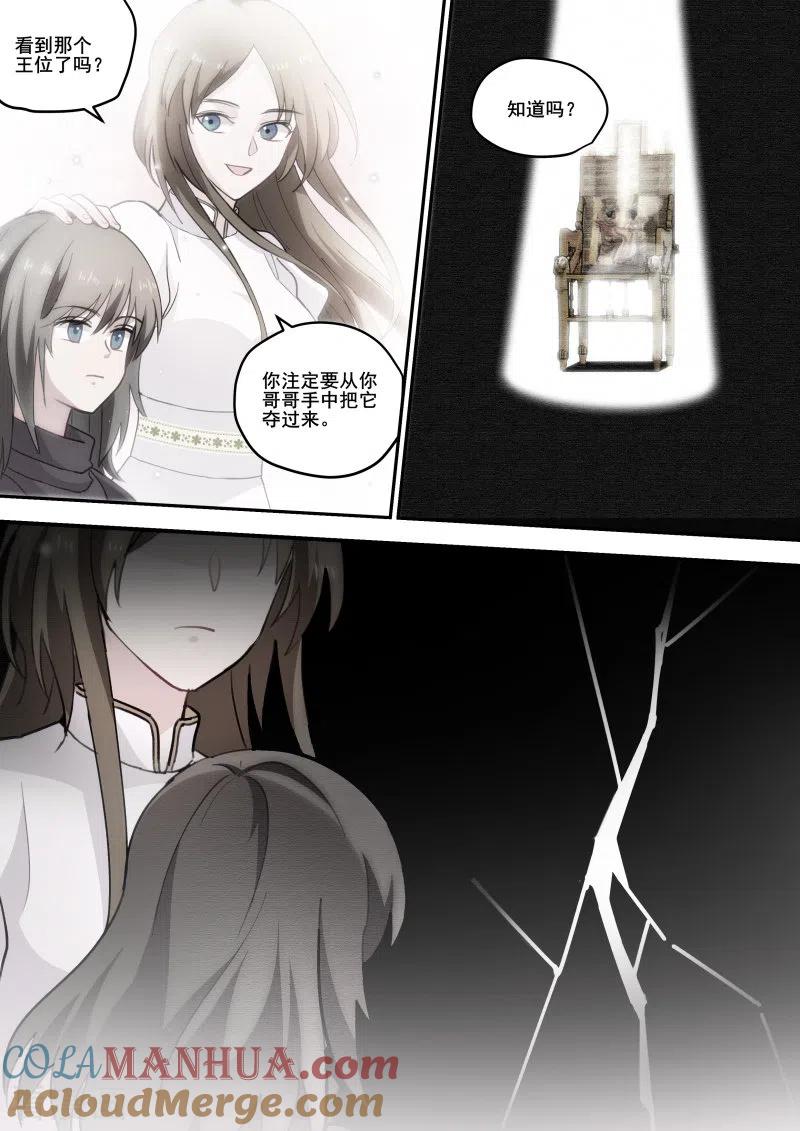 第241话选择妥协-女神制造系统-三福动漫（第8张）