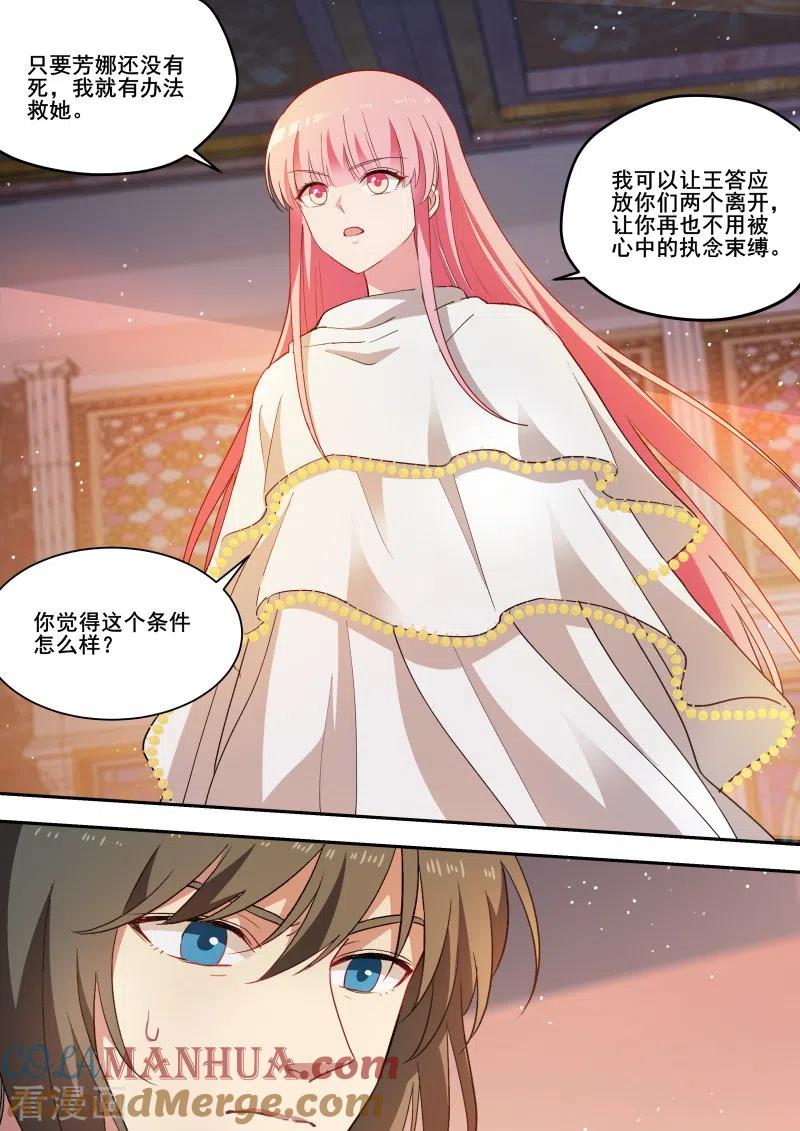 第241话选择妥协-女神制造系统-三福动漫（第7张）