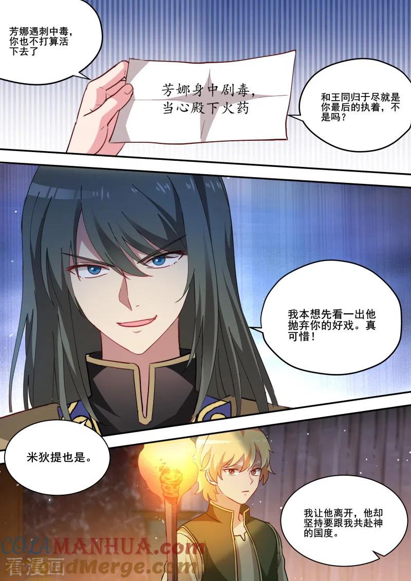 第241话选择妥协-女神制造系统-三福动漫（第5张）