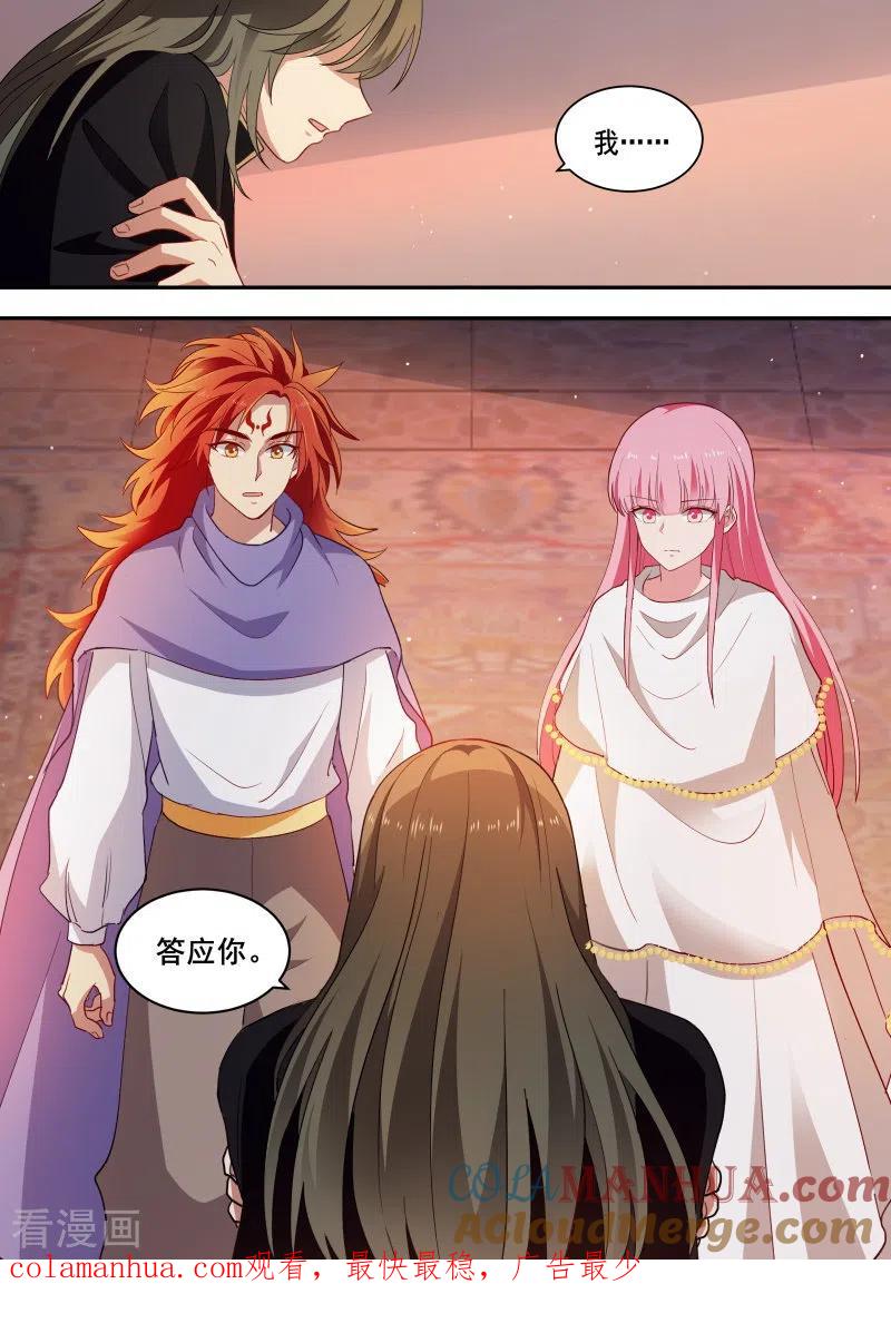第241话选择妥协-女神制造系统-三福动漫（第9张）