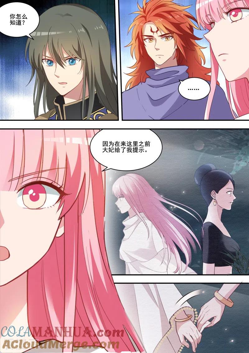 第241话选择妥协-女神制造系统-三福动漫（第4张）