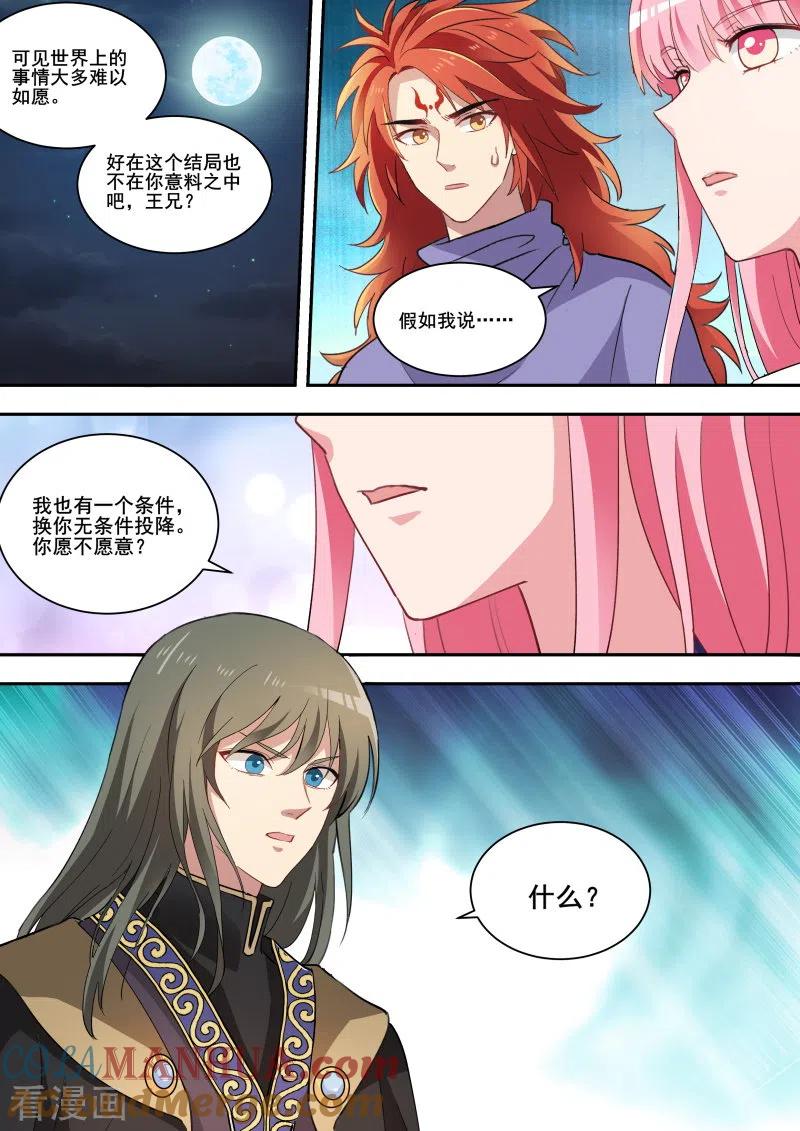 第241话选择妥协-女神制造系统-三福动漫（第6张）
