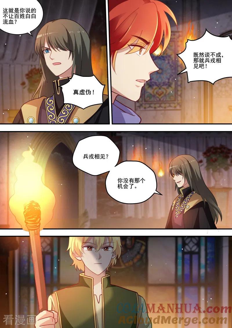 第241话选择妥协-女神制造系统-三福动漫（第2张）
