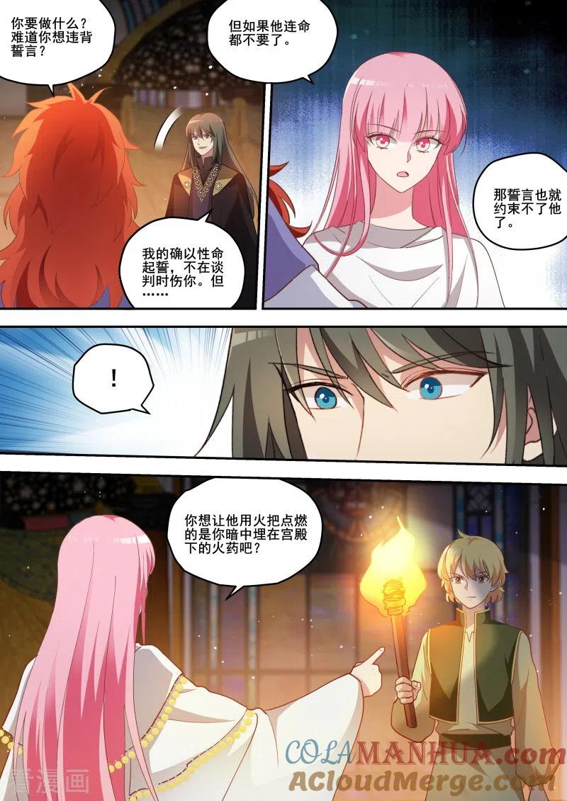 第241话选择妥协-女神制造系统-三福动漫（第3张）