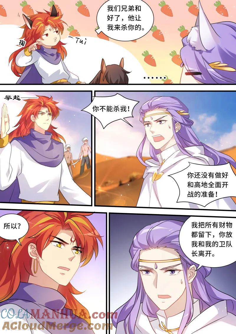 第242话你留不住她！-女神制造系统-三福动漫（第7张）