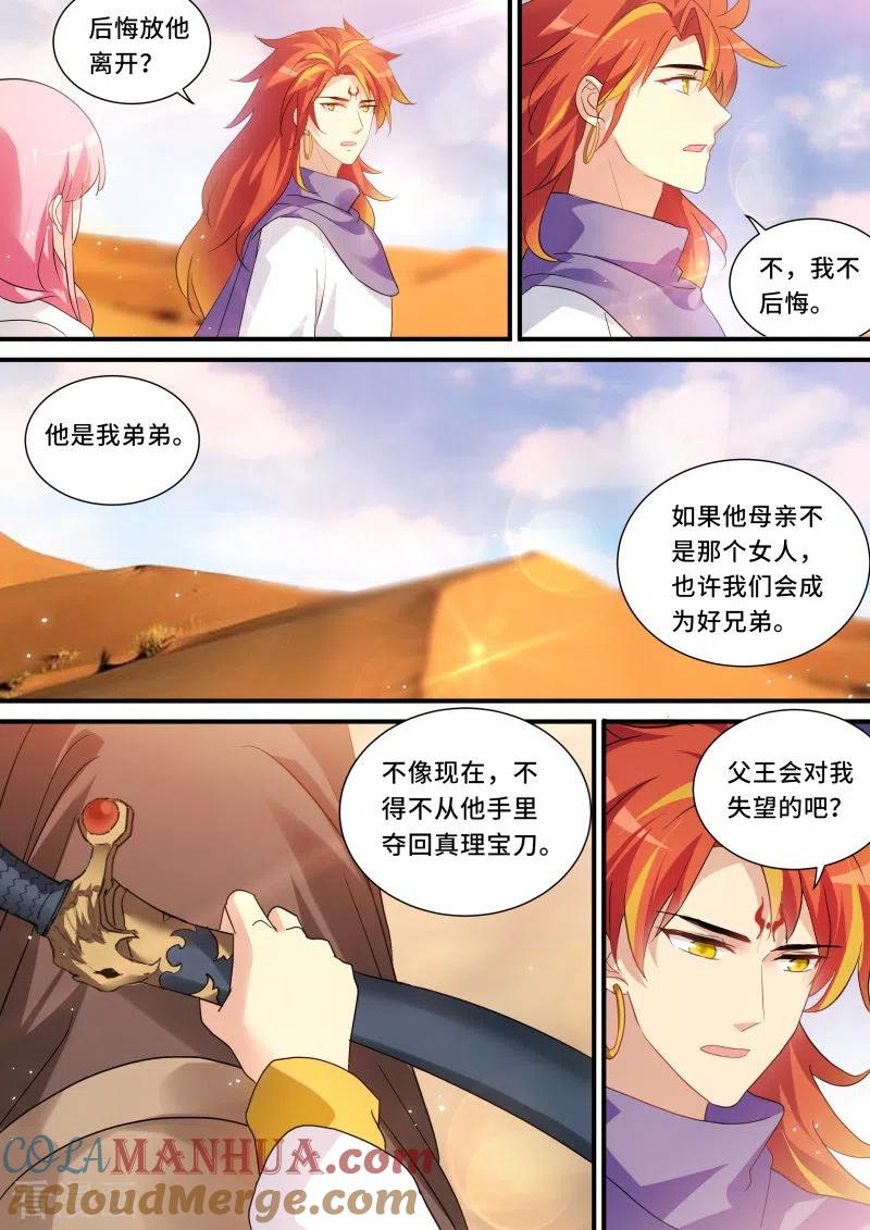第242话你留不住她！-女神制造系统-三福动漫（第2张）