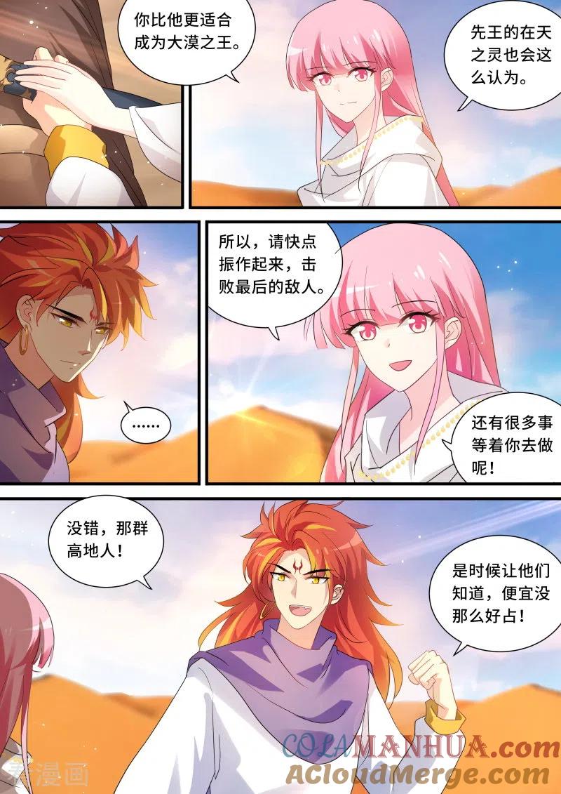 第242话你留不住她！-女神制造系统-三福动漫（第3张）