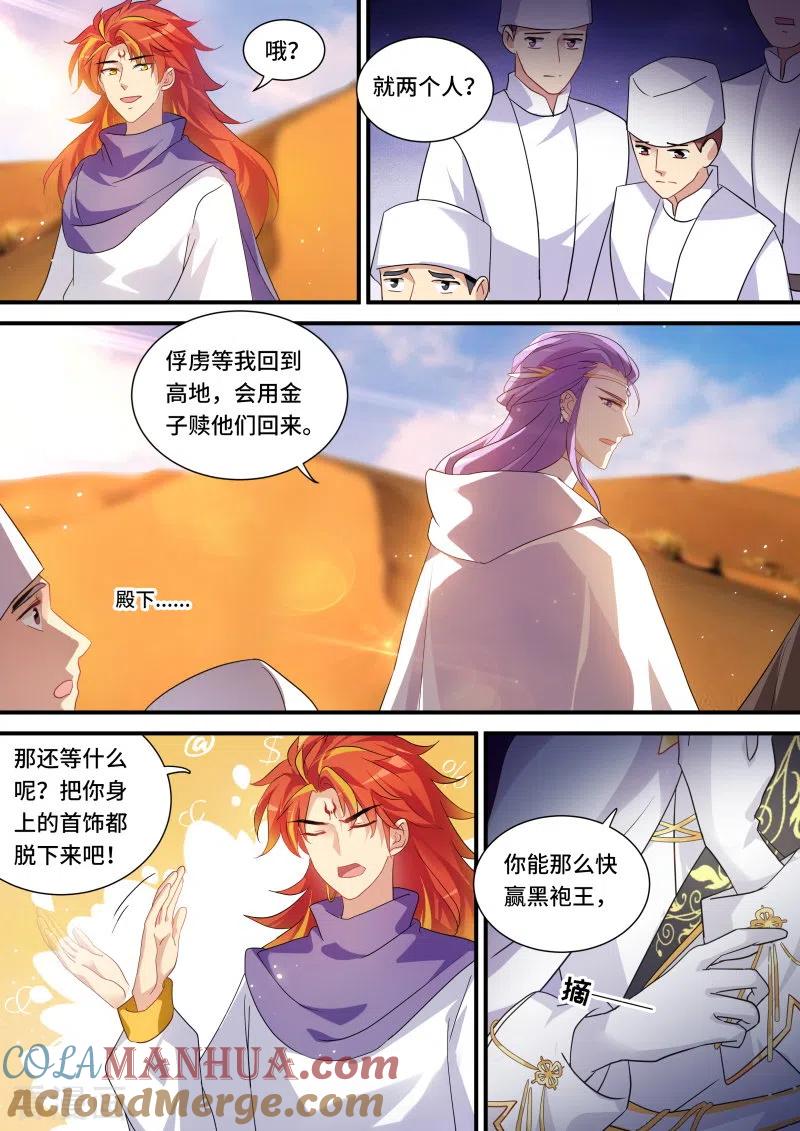 第242话你留不住她！-女神制造系统-三福动漫（第8张）
