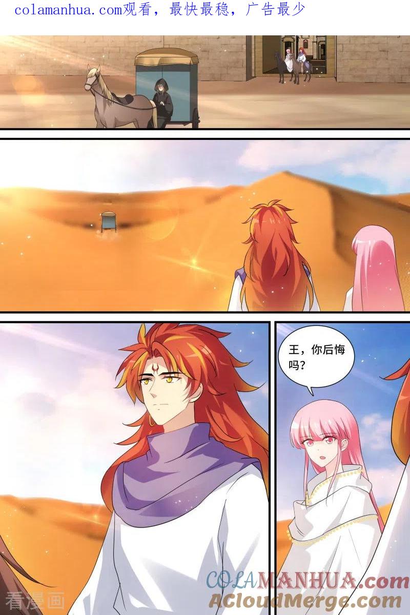 第242话你留不住她！-女神制造系统-三福动漫（第1张）