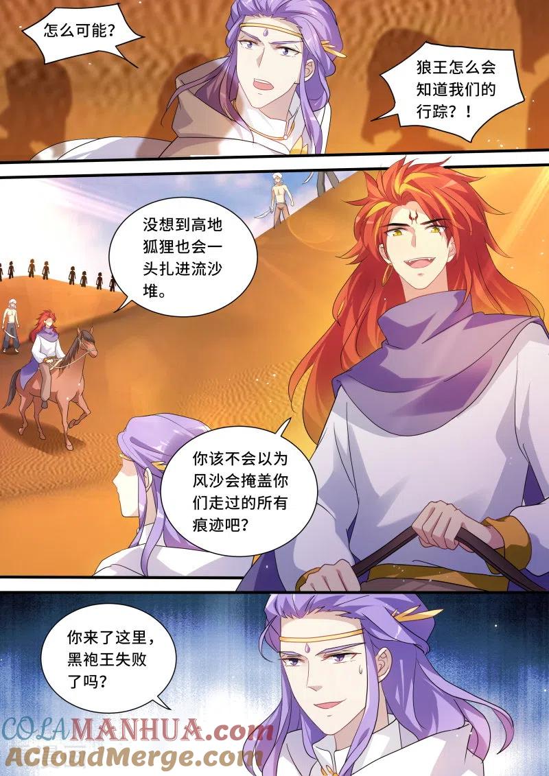 第242话你留不住她！-女神制造系统-三福动漫（第6张）