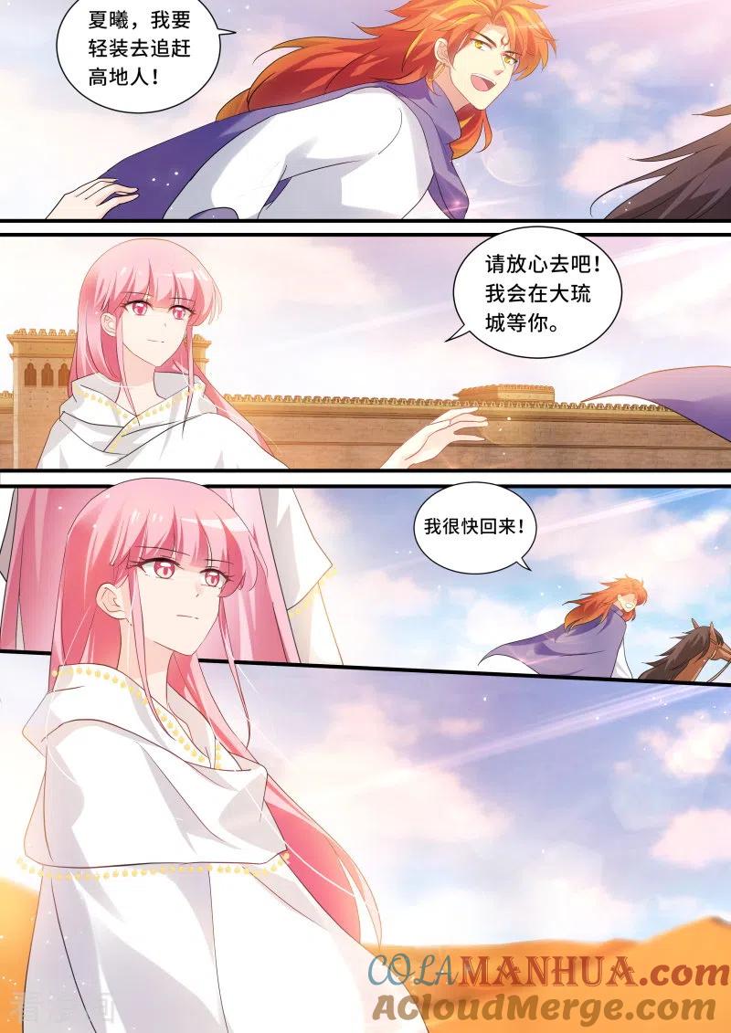 第242话你留不住她！-女神制造系统-三福动漫（第4张）