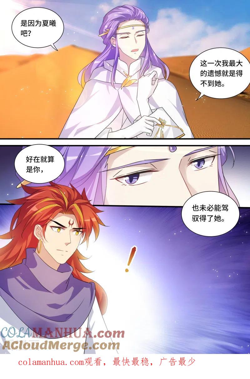 第242话你留不住她！-女神制造系统-三福动漫（第9张）