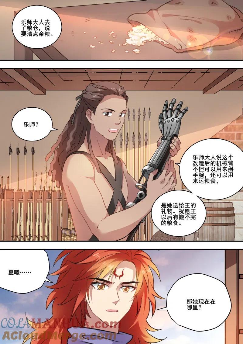 第243话永远的女神-女神制造系统-三福动漫（第4张）
