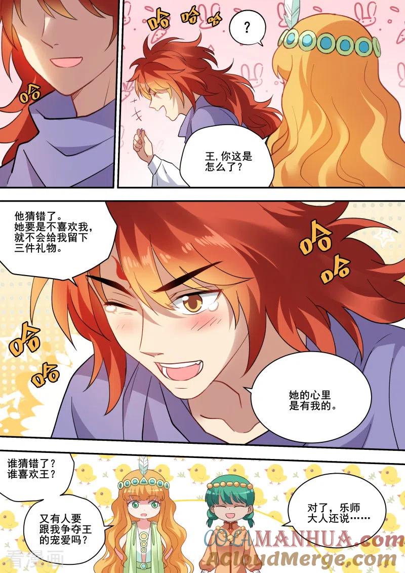 第243话永远的女神-女神制造系统-三福动漫（第7张）