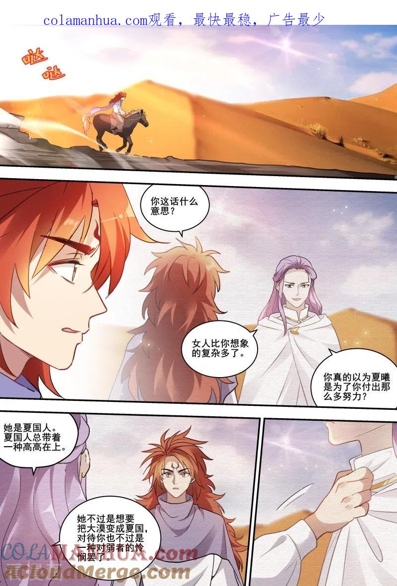 第243话永远的女神-女神制造系统-三福动漫（第1张）