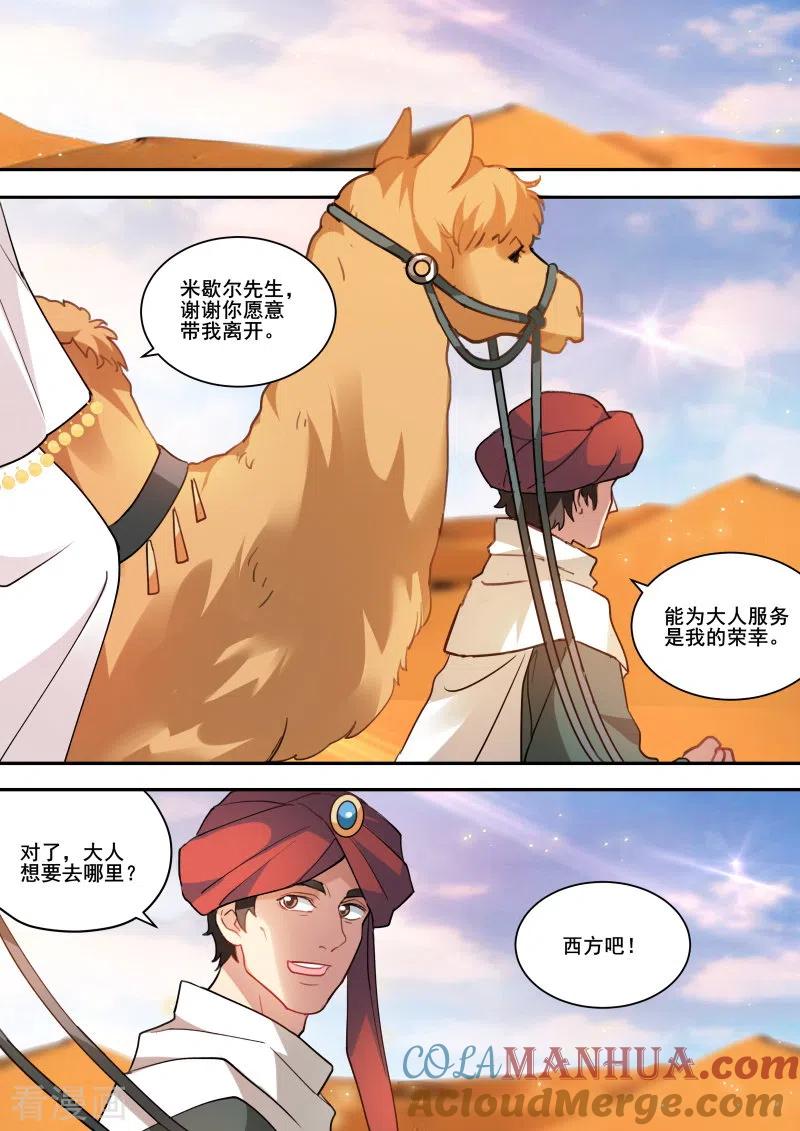 第243话永远的女神-女神制造系统-三福动漫（第9张）