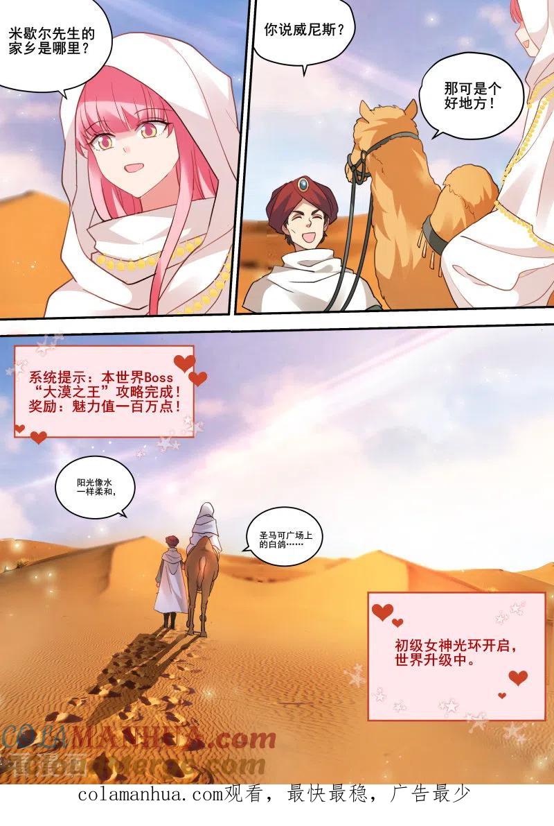 第243话永远的女神-女神制造系统-三福动漫（第10张）