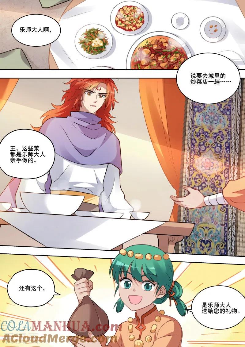 第243话永远的女神-女神制造系统-三福动漫（第5张）