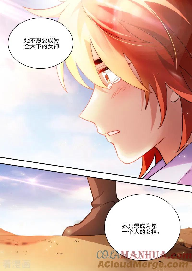 第243话永远的女神-女神制造系统-三福动漫（第8张）