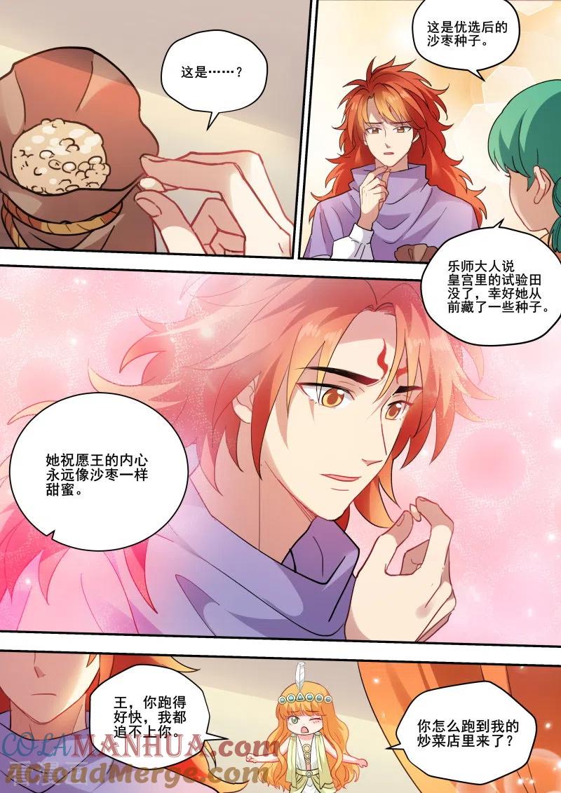 第243话永远的女神-女神制造系统-三福动漫（第6张）