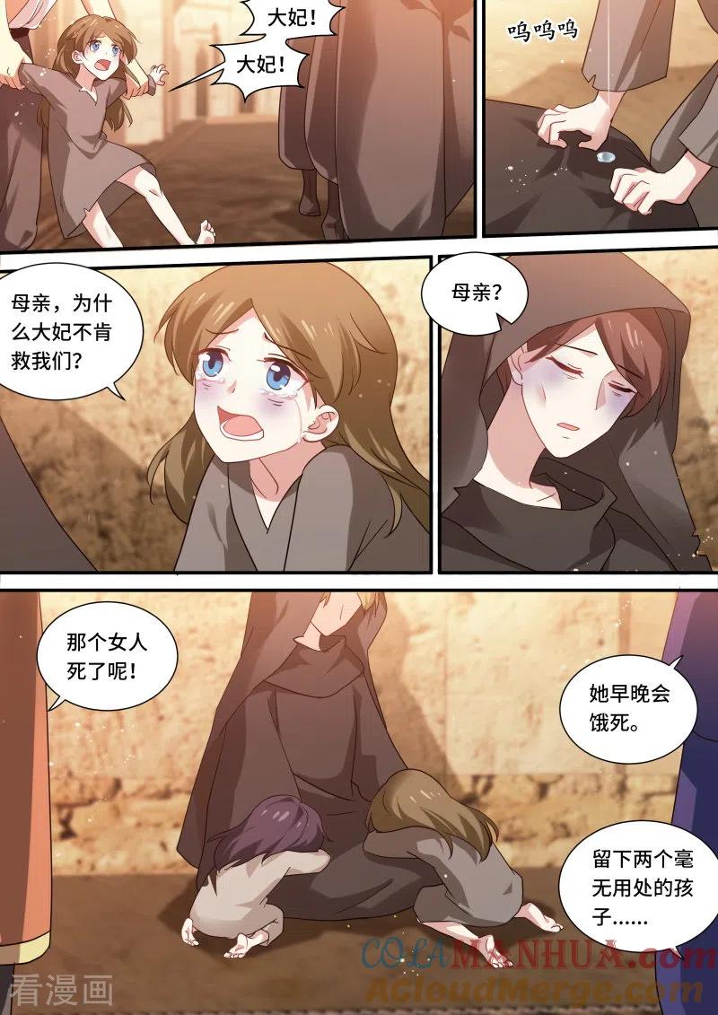 第244话反叛的真相-女神制造系统-三福动漫（第5张）