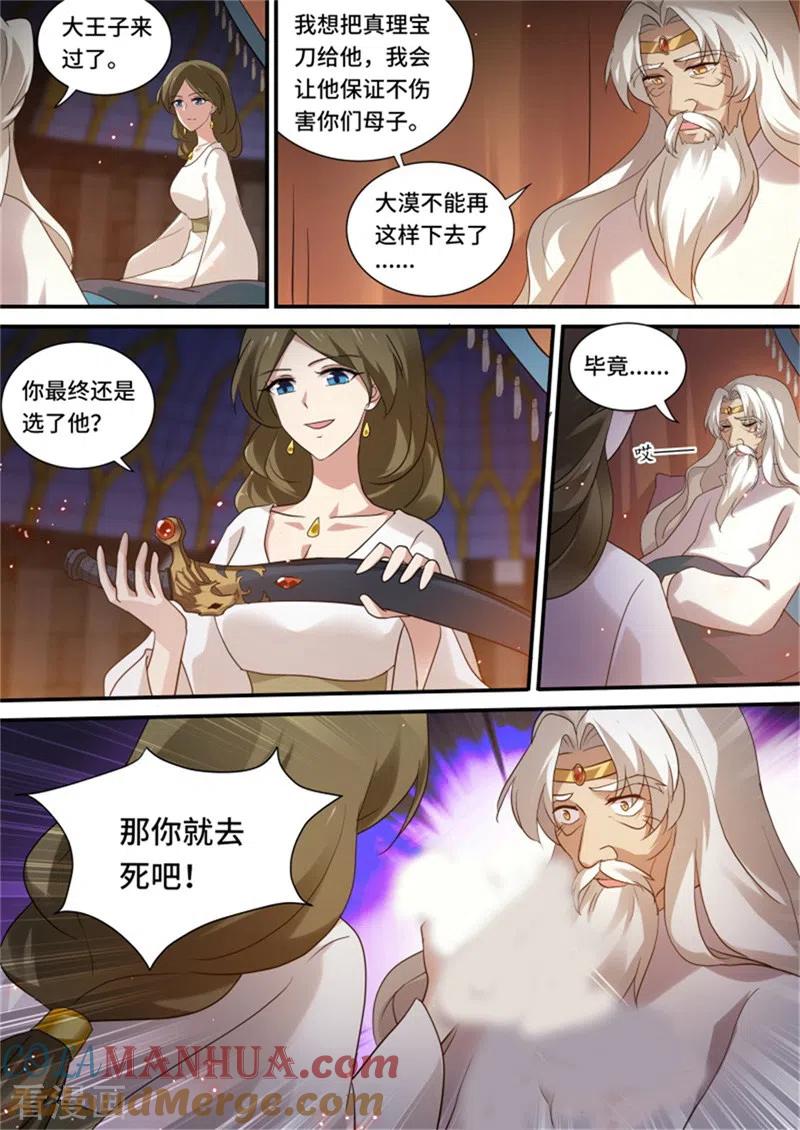 第244话反叛的真相-女神制造系统-三福动漫（第10张）