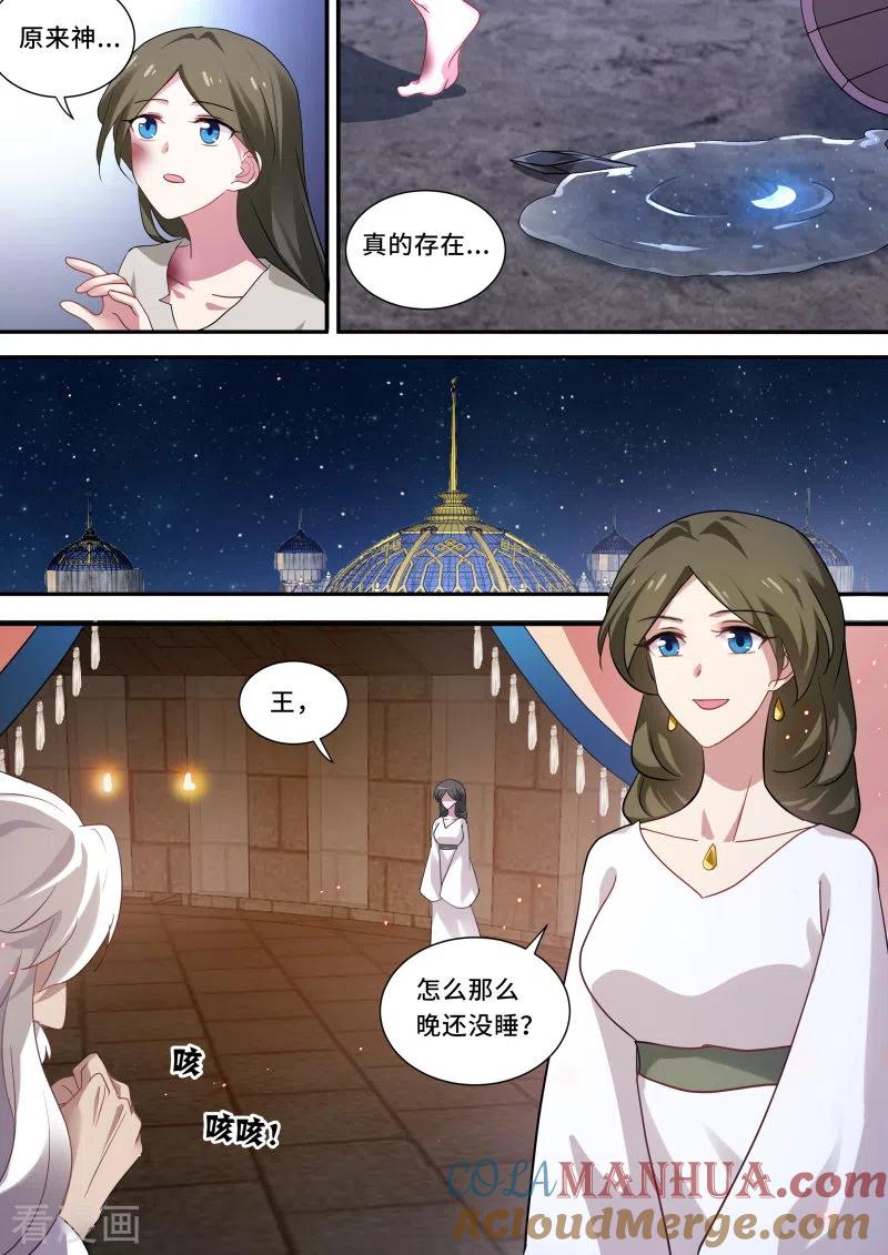 第244话反叛的真相-女神制造系统-三福动漫（第9张）