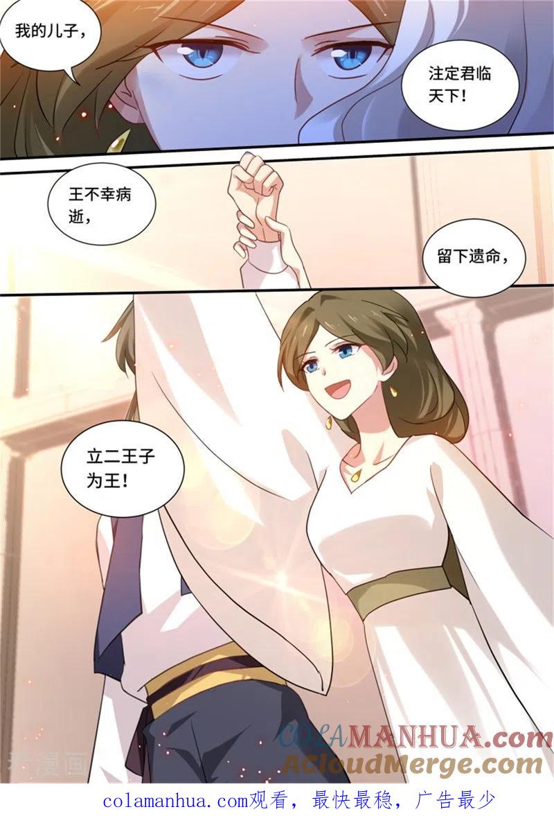 第244话反叛的真相-女神制造系统-三福动漫（第11张）