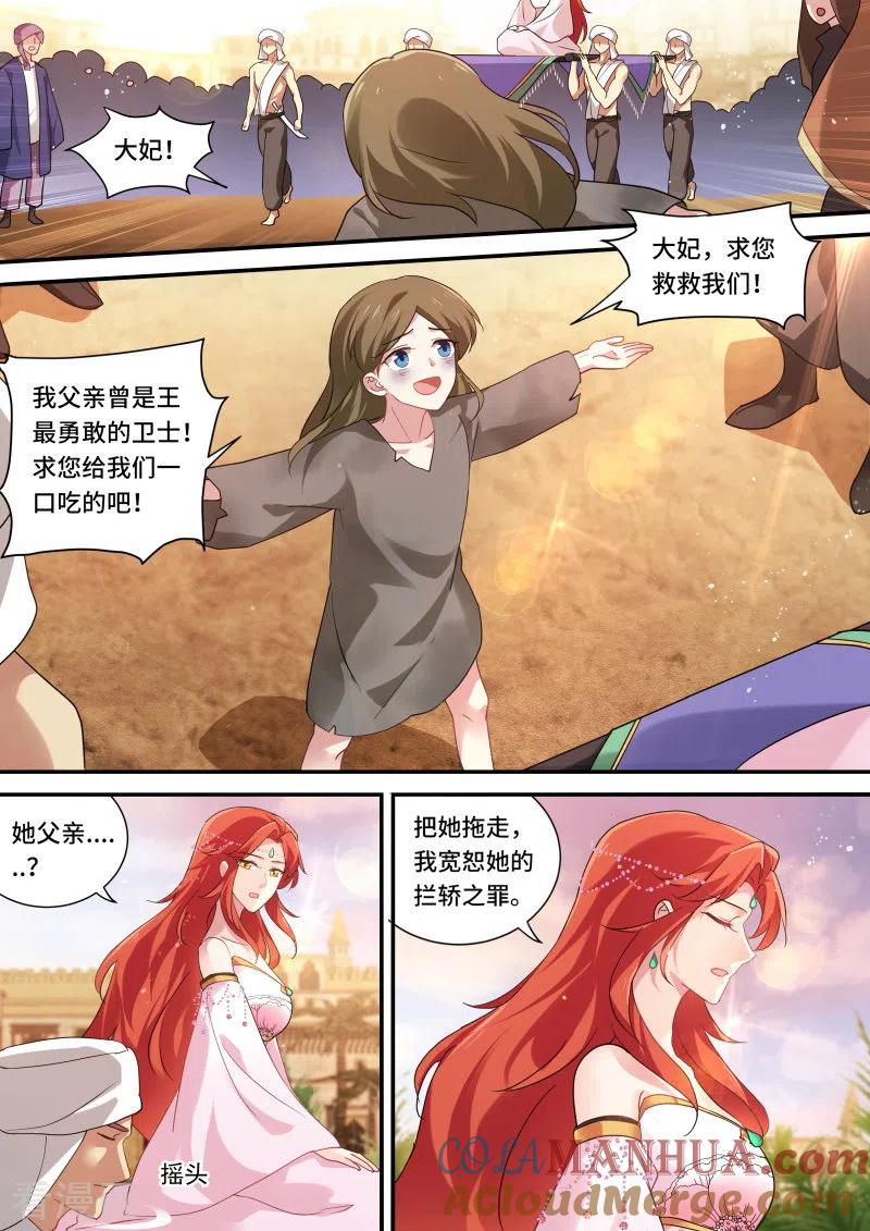 第244话反叛的真相-女神制造系统-三福动漫（第4张）