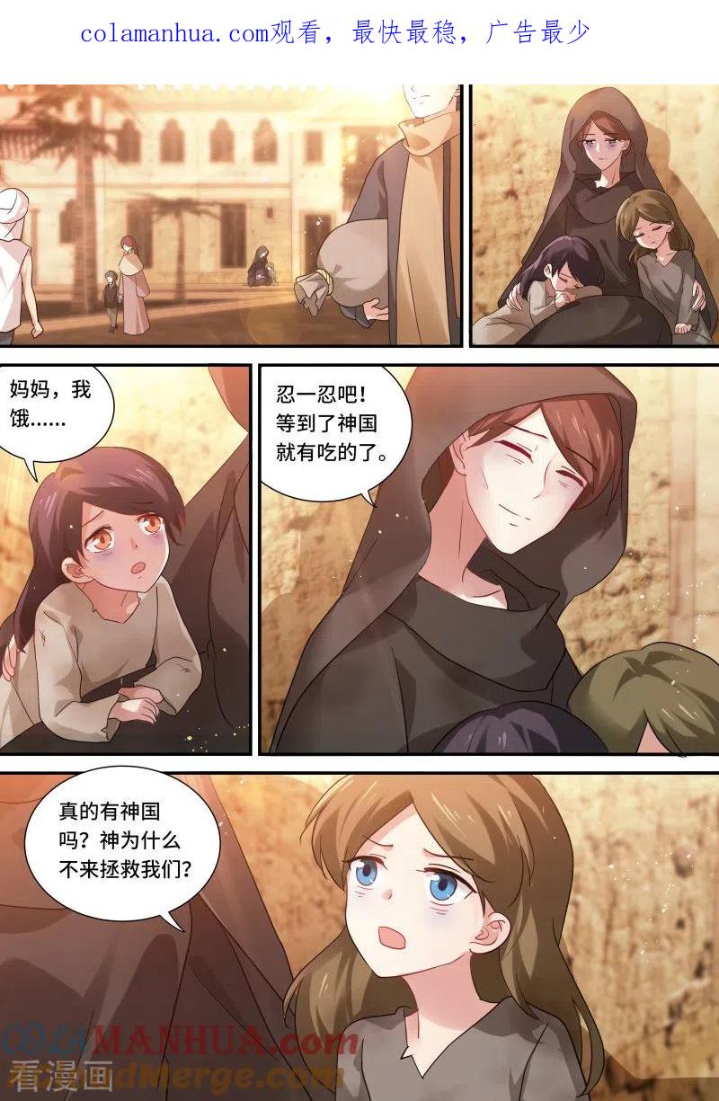 第244话反叛的真相-女神制造系统-三福动漫（第1张）