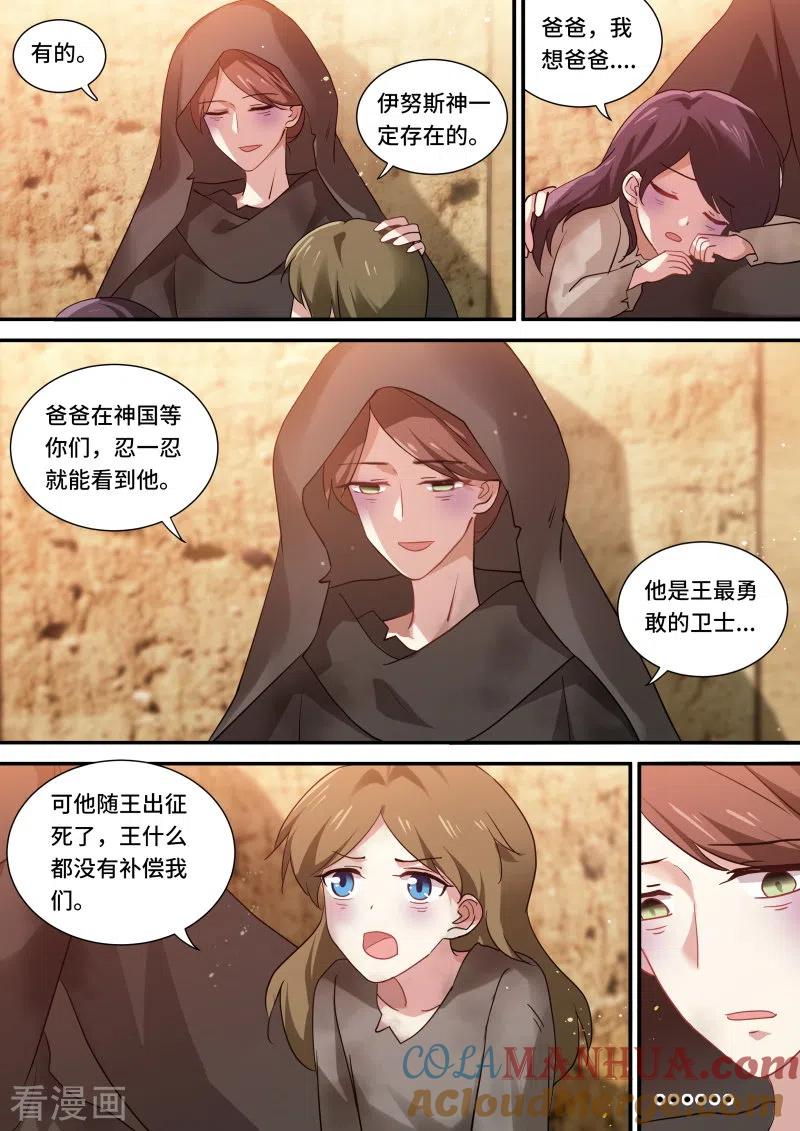 第244话反叛的真相-女神制造系统-三福动漫（第2张）