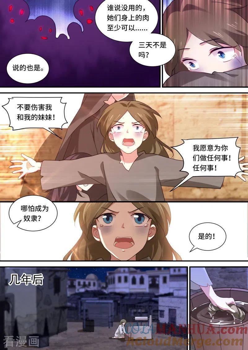 第244话反叛的真相-女神制造系统-三福动漫（第6张）