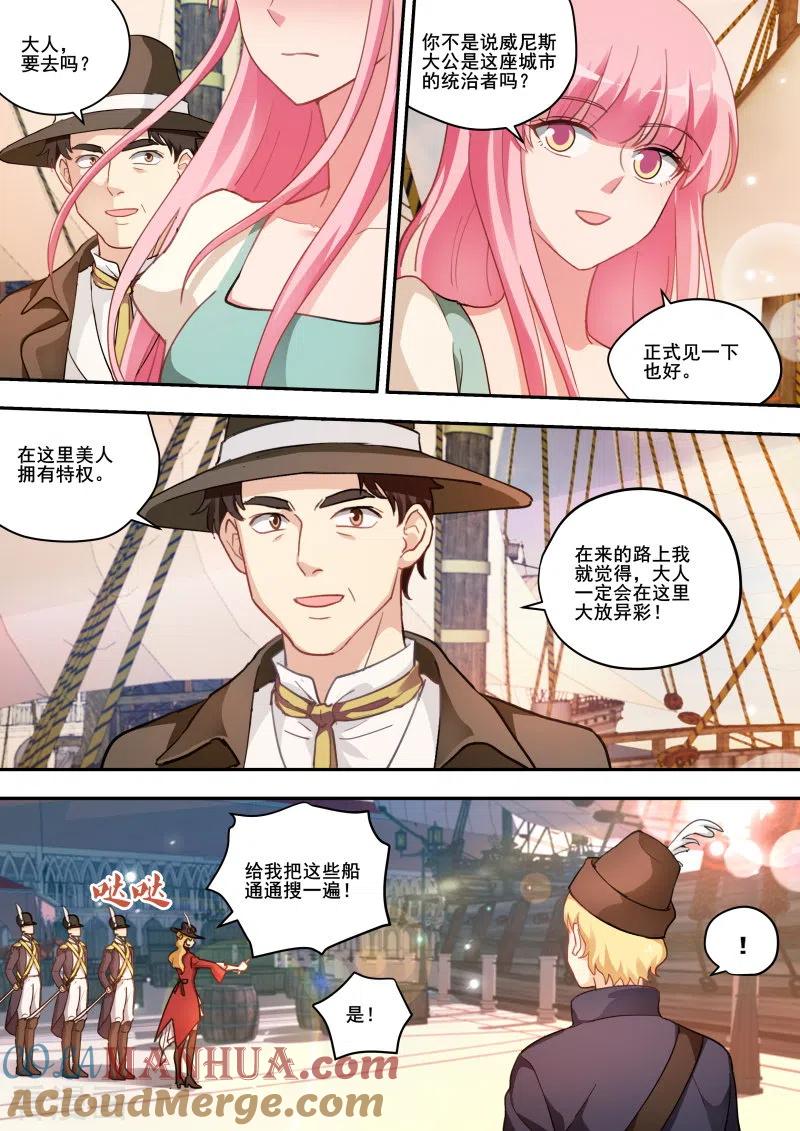 第245话下站，威尼斯！-女神制造系统-三福动漫（第7张）