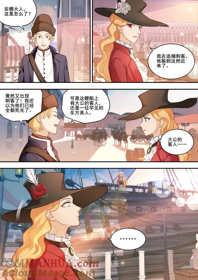 第245话下站，威尼斯！-女神制造系统-三福动漫（第8张）