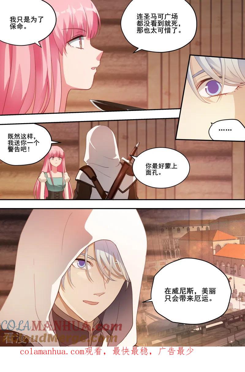 第245话下站，威尼斯！-女神制造系统-三福动漫（第13张）