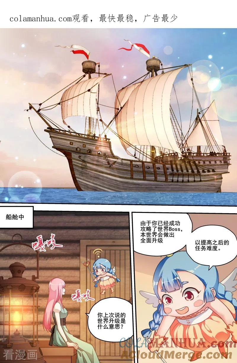 第245话下站，威尼斯！-女神制造系统-三福动漫（第1张）