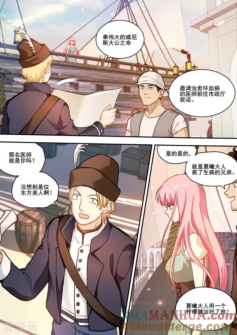第245话下站，威尼斯！-女神制造系统-三福动漫（第6张）