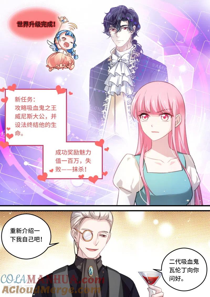 第246话攻略吸血鬼！-女神制造系统-三福动漫（第7张）