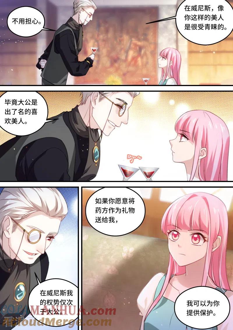 第246话攻略吸血鬼！-女神制造系统-三福动漫（第8张）