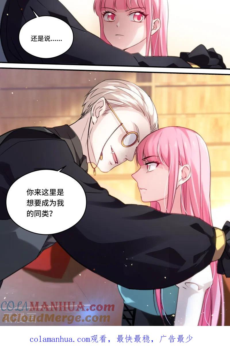 第246话攻略吸血鬼！-女神制造系统-三福动漫（第9张）